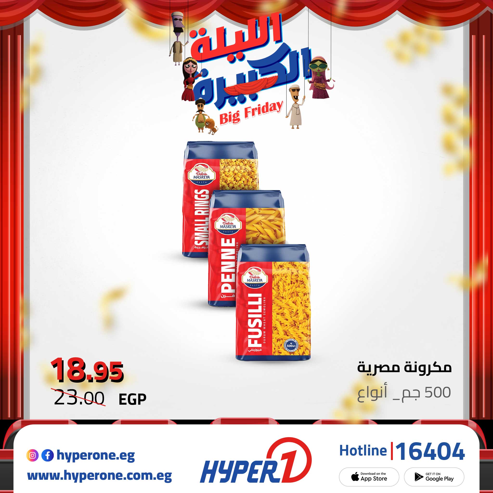 hyper-one offers from 16nov to 1nov 2025 عروض هايبر وان من 16 نوفمبر حتى 1 نوفمبر 2025 صفحة رقم 5